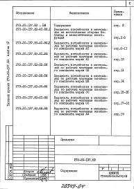 Альбом 4 Ведомости потребности в материалах