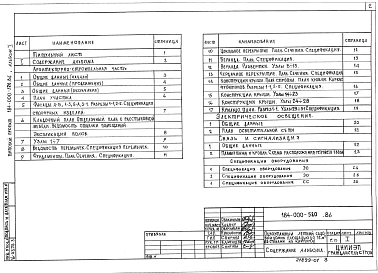 Альбом 1 Архитектурно-строительные и электротехнические чертежи. Спецификация оборудования