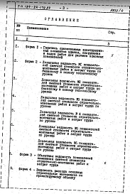 Альбом 6 Расчеты показателей изменения сметной стоимости СМР, затраты труда и расхода основных строительных материалов