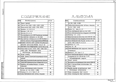 Альбом 3 Архитектурные решения. Конструкции металлические. Антикоррозионная защита конструкций. Организация строительства