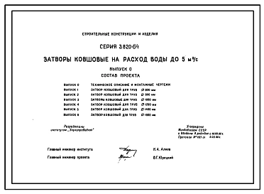 Выпуск 0 Техническое описание и монтажные чертежи