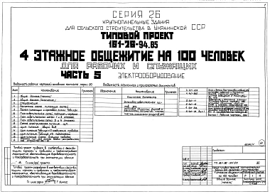 Часть 5 Электрооборудование