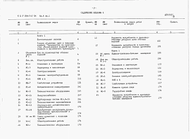Альбом 4 Сметы. Книга 1