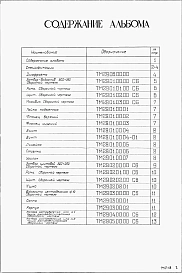 Альбом 8 Нестандартизированное оборудование