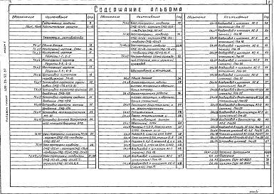 Альбом 1 Пояснительная записка. Технология производства. Общие виды нестандартизированного оборудования. Обеспыливание и аспирация. Общие виды нестандартизированного оборудования