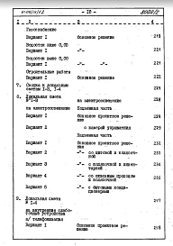 Альбом 4.87 Сметы