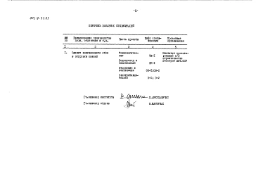 Альбом 2 Заказные спецификации
