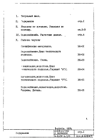 Часть 3-ВК Раздел 1/0 Водоснабжение, канализация, водостоки Подземная часть здания