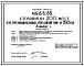 Типовой проект 416-8-5.85 Столовая на 200 мест для промышленных предприятий и вузов