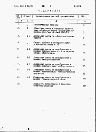 Альбом 3 Сметы