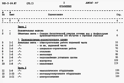 Альбом 7 Сметы Части 1, 2 