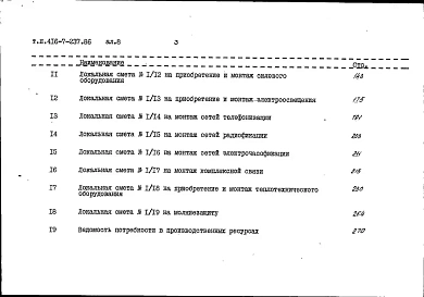 Альбом 8 Сметы
