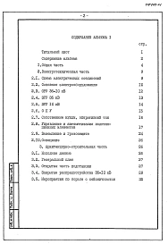 Альбом 1 Пояснительная записка