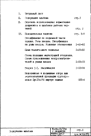 Часть 2-ОВ Раздел 2/0 Отопление и вентиляция Подземная часть здания (с конвекторами "Прогресс" теплоноситель 105-70 С)