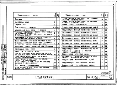 Альбом 8 Часть 1 Архитектурно-строительные чертежи выше отм.0.000. Часть 2 Отопление и вентиляция Раздел 2-1 С радиаторами и конвекторами. Часть 3 Водоснабжение и канализация выше отм.0.000. Часть 4 Газоснабжение. Часть 5 Электроснабжение. Часть 6 Слабото