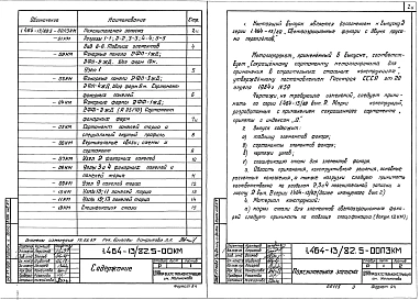 Выпуск 5 Стальные конструкции фонарей с применением в покрытии железобетонных плит и профилей по сокращенному сортаменту металлопроката (дополнение к выпуску 2). Чертежи КМ