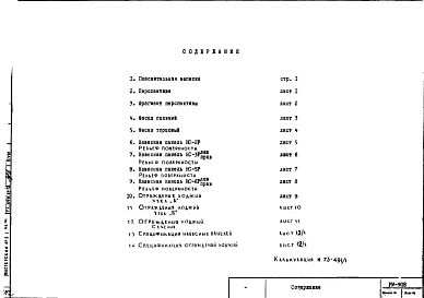 Альбом 1 Рабочие чертежи 