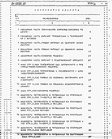 Альбом 3 Часть 8 Раздел 8-1 Ведомости потребности в материалах
