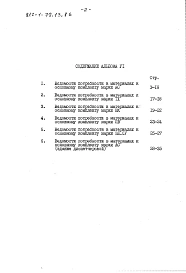 Альбом 6 Ведомости потребности в материалах