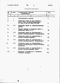 Альбом 3 Сметы