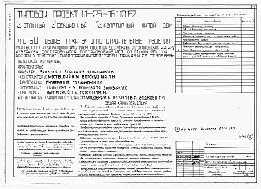 Альбом 1 Части 0, 01, 02, 03, 1, 2, 3, 4, 5, 6 Общие архитектурно-строительные решения. Архитектурно-строительные решения ниже отм. 0,000. Отопление и вентиляция ниже отм. 0,000. Внутренние водопровод и канализация ниже отм. 0,000. Архитектурно-строительн
