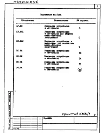 Альбом 9 Ведомости потребности в материалах.
