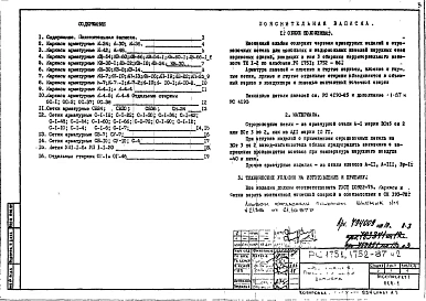Альбом 2 Арматурные изделия