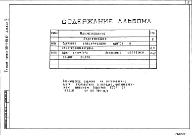 Альбом 5 Задание заводу-изготовителю. Эскизные чертежи общих видов  