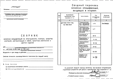 Альбом 6 Заказные спецификации