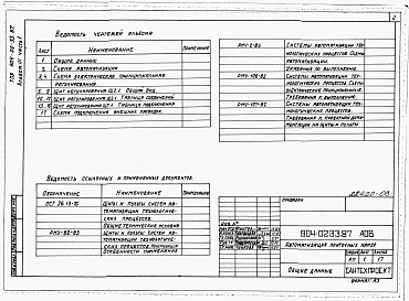 Альбом 3 Часть 1 Приточная вентиляционная камера прямоточная с одной секцией воздухонагревателя. Регулирование температуры воздуха в помещении. Электрическая система регулирования.  