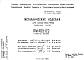 Шифр РМ-455-02 Металлические изделия для домов сериии 1-515/9 (надземная часть) (1966 г.)