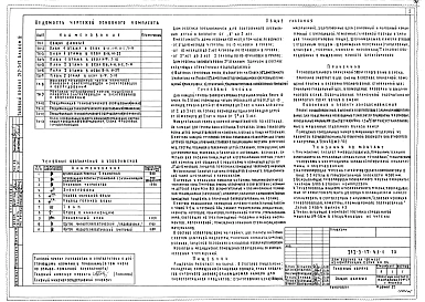 Альбом 4 Технологическая часть и холодоснабжение.