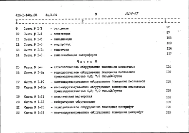 Альбом 10 Часть 1. Сметы