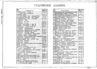 Альбом 1 Пояснительная записка, технология производства, автоматизация технологии производства, силовое электроооборудование, электрическое освещение, связь и сигнализация. Фундаменты под оборудование