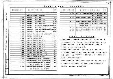 Альбом 9 Изделия железобетонные     