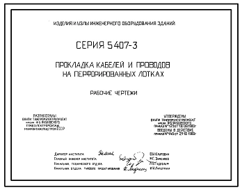 Выпуск 1 Рабочие чертежи