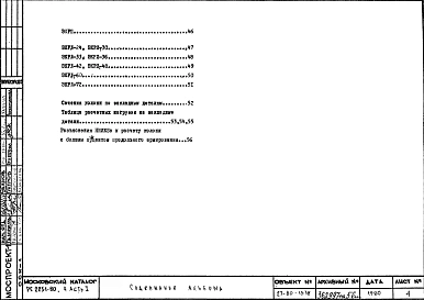 Альбом 1 Рабочие чертежи Часть 1