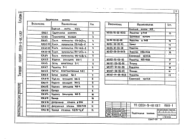 Альбом 4 Примененный из ТП 0901-9-18.1.87 Строительные изделия