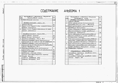 Альбом 1 Пояснительная записка. Технологические решения. Конструкции железобетонные. Силовое электрооборудование. Спецификации оборудования.
