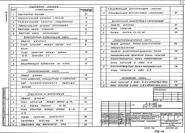 Альбом 6 Проектная документация на перевод бытовых помещений подвала для использования под ПРУ