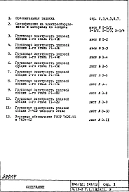 Часть 4-Э Раздел 1.1.2 Электрооборудование. Чертежи надземной части здания. Вариант с электроплитами.