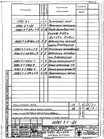 Альбом 1 Рабочие чертежи трубы дымовой кирпичной Н=60м, Д0=1,5м. АР. КЖ. КМ.