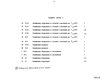 Альбом 3 Спецификация оборудования