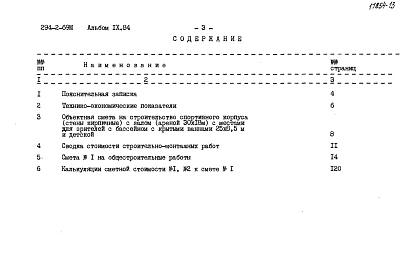 Альбом 9.84 Сметы Часть 1, 2    