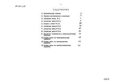 Альбом 2 Часть 1 Сметы (в базисных ценах)