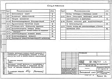 Альбом 7 Электрооборудование. Часть 5