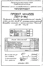 Альбом 4 Рабочие чертежи фундаментов для 3-4 географических районов ветровой нагрузки (Е=100 кг/см2; Е=150 кг/см2) Н4528, Н 4529
