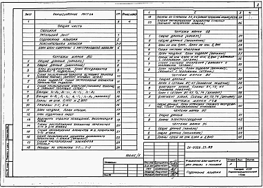 Альбом 1 Архитектурно-строительные, санитарно-технические и электрические чертежи
