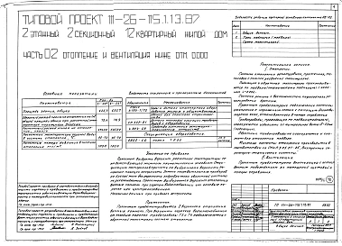 Альбом 1 Части 0, 01, 02, 03, 1, 2, 3, 4, 5, 6 Общие архитектурно-строительные решения. Архитектурно-строительные решения ниже отм. 0,000. Отопление и вентиляция ниже отм. 0,000. Внутренние водопровод и канализация ниже отм. 0,000. Архитектурно-строительн