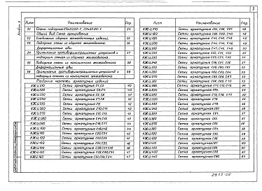 Альбом 2 Конструкции железобетонные